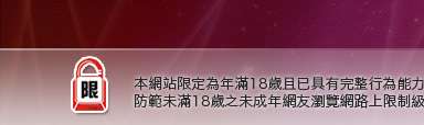 正妹視訊網本網站限定年滿18歲方可瀏覽